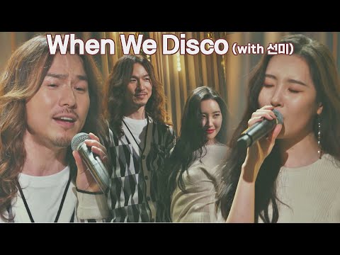 처음부터 끝까지 눈을 뗄 수 없는 정홍일x선미의 무대🕺💃🏻 〈When We Disco〉♬ 유명가수전(famous singers) 1회 | JTBC 210402 방송