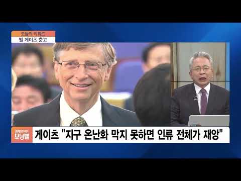 [오늘의 키워드] 빌 <strong>게이츠</strong> &amp;quot;원전, 어떤 전력원보다 안전하게 전력공급&amp;quot;