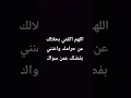 اللهم اكفني بحلالك عن حرامك واغنني بفضلك عمن سواك اللهم اكفني بحلالك عن حرامك واغنني بفضلك عمن سواك