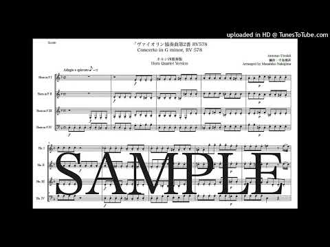 ヴィヴァルディ「ヴァイオリン協奏曲第2番 RV578」ホルン四重奏版 - アントニオ・ヴィヴァルディ