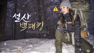 Backpacking alone in the snowy mountains / Winter camping / Solo camping / Snow camping /