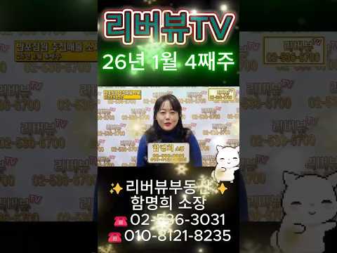 함명희소장이 추천하는 반포잠원지역의 26년 1월 4째주 추천매물 #원베일리 #리버뷰부동산 #아리뷰 #잠원동아파트 #신반자 #신반포아파트 #반포아파트 #아리팍 #리버파크 #메이플자이