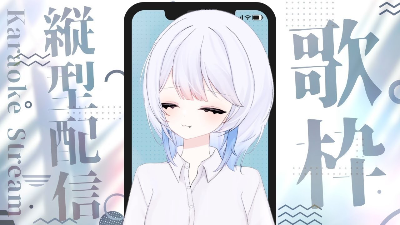 【 縦型歌枠 】久しぶりの配信。皆さんにいいことありますように。【 #新人vtuber / 惑星ソーダ 】【 #歌枠 / #shorts 】