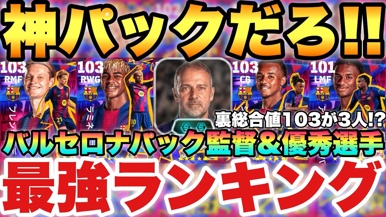 【唯一無二】52点最強サッカー関連ほぼコンプリートセット￼最後までご覧ください こいつら全員最弱です。引くべきでは無い。【イーフト】 - YouTube