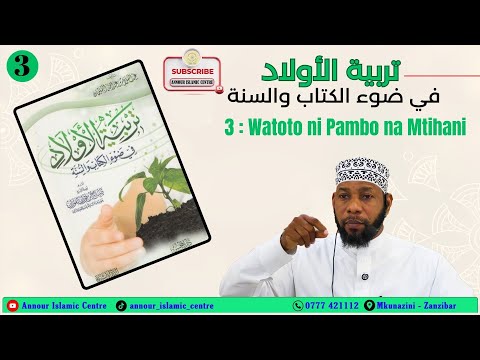 3          تربية الأولاد في ضوء الكتاب والسنة
