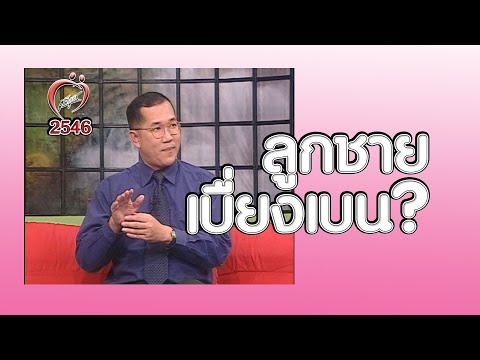 วีดีโอ: การเบี่ยงเบนทางพันธุกรรม บทที่ 24 คืออะไร?