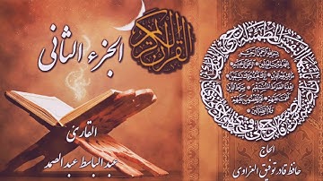 سورة البقرة الآيات ١٧٠ - ١٥٣