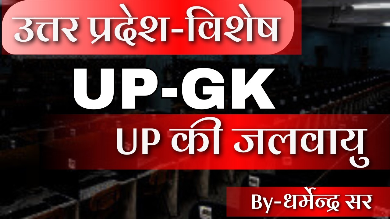 UP Geography: उत्तर प्रदेश के जलवायु प्रदेश (Climate Zones of UP) | Unique Academy Kerakat
