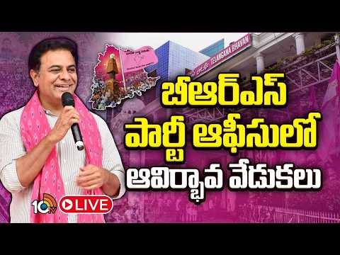 LIVE: BRS Working President KTR hoists the party flag on the occasion of BRS Formation Day | 10TV - 10TVNEWSTELUGU