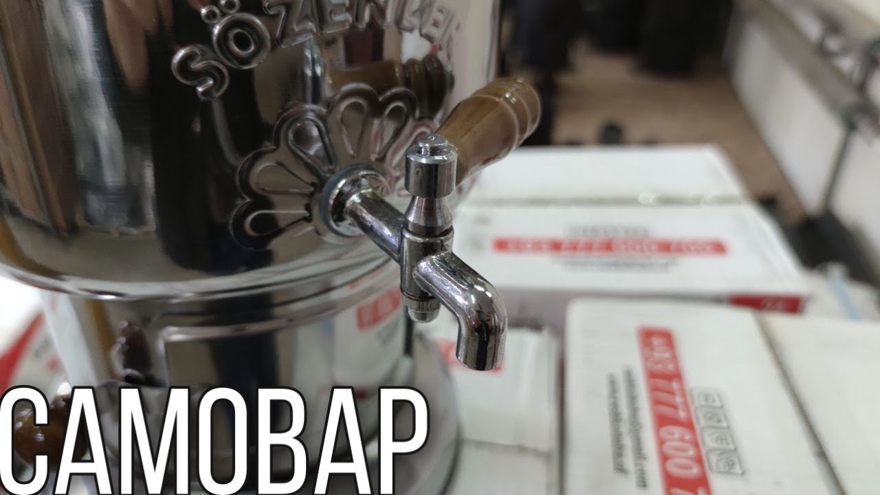 Новинка — Самовар Турецкий из нержавеющей стали 6 литров KS-14 Sözenler