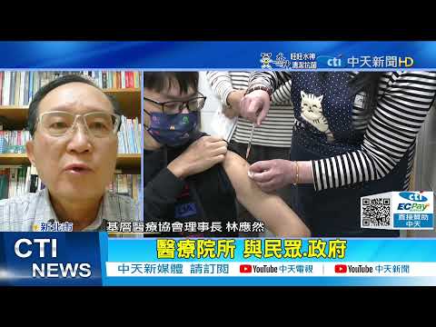 【每日必看】本土危機!三劑搶打潮現 北市預約15分湧近5萬人 @中天新聞CtiNews   20220110