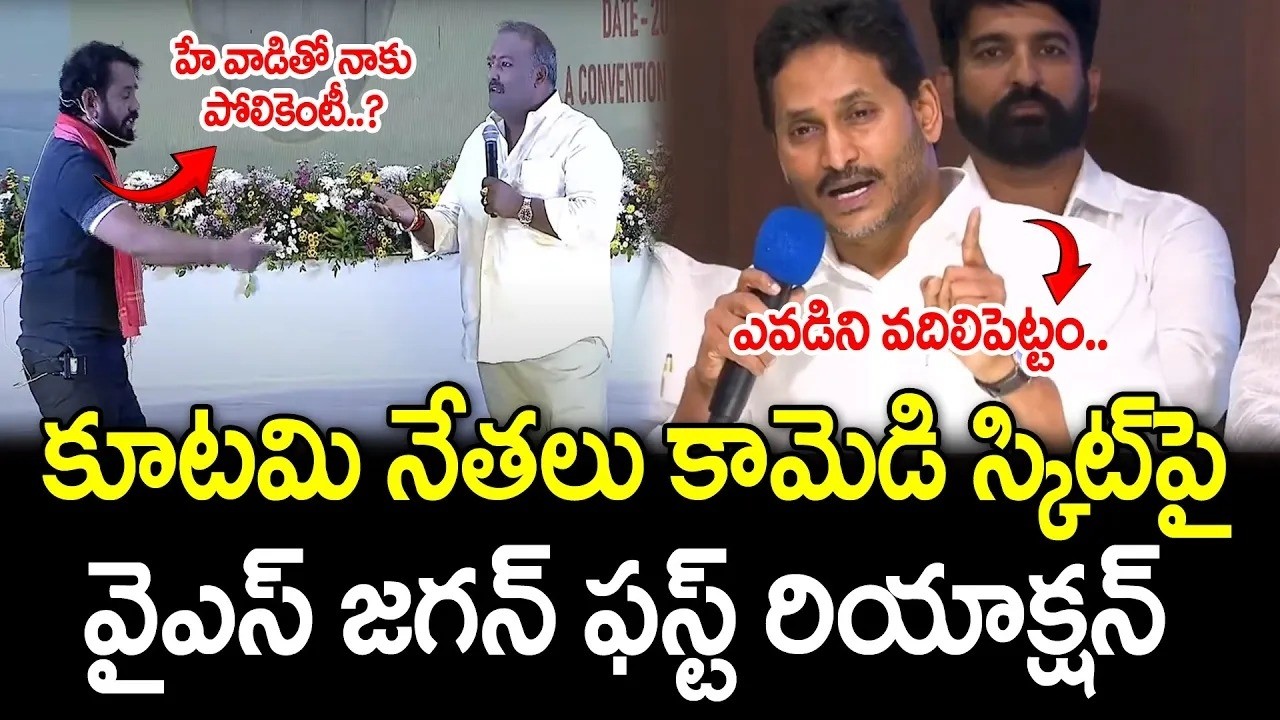 YS Jagan React On TDP & Janasena Comedy Skit On YSRCP : PDTV News