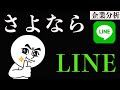 【企業研究で学ぶ会計】さよなら、LINE【会計士がアニメで解説】