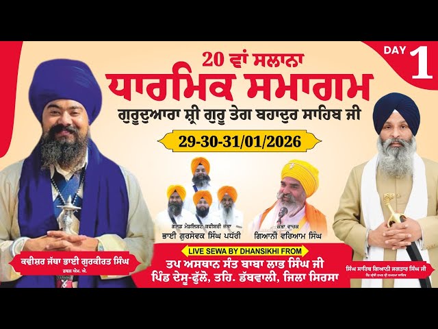 Desu Live | Parkash Purab Samagam  | #desu