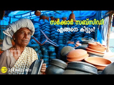 സര്‍ക്കാര്‍ സബ്സിഡി എങ്ങിനെ നേടിയെടുക്കാം, സംരംഭകര്‍ അറിയേണ്ടത്