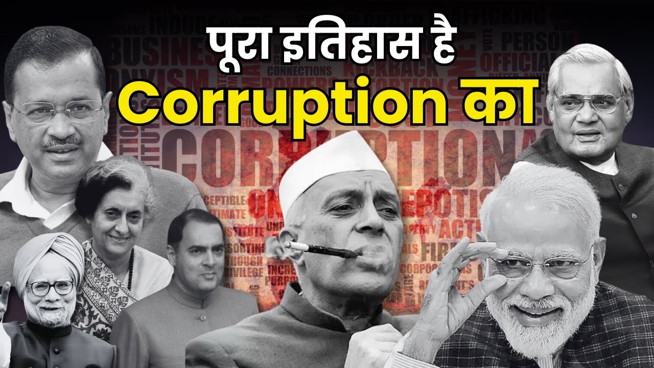 Nehru से लेकर Narendra Modi तक भारत के सबसे बड़े घोटाले! | Biggest Political Scams of India