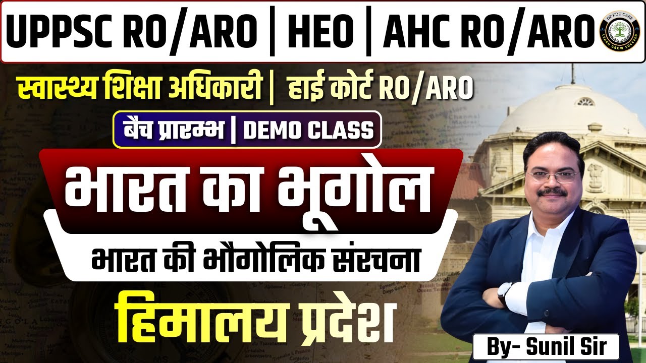 Health Education Officer (HEO) | भारत का भूगोल | भारत की भौगोलिक संरचना | हिमालय प्रदेश | Class 1