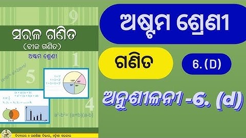 class-8 math 6.(d) exercise odia medium/chapter -6