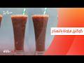 كوكتيل فراولة بالنعناع عمر إسماعيل