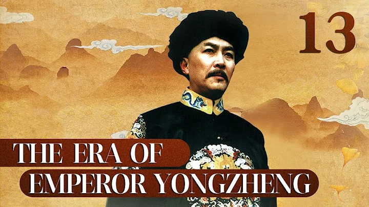 [FULL] The Era of Emperor Yongzheng EP.13 | China Drama - DayDayNews