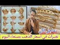تغيرات اسعار الذهب في اليمن اليوم الاربعاء 11 3 2026 سعر جرام الذهب اليوم عيار 21 في صنعاء 