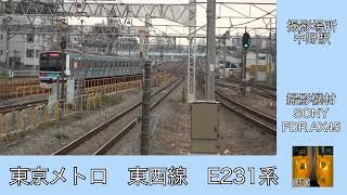 東京メトロ　東西線　E231系