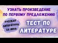 Проверь себя! Тест по литературе 📚