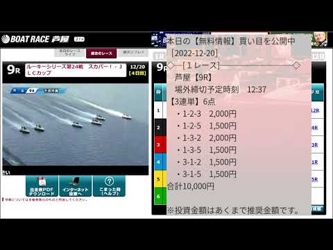 【検証】競艇ダイヤモンドの無料予想は当たるのか？2022年の12月20日の無料予想