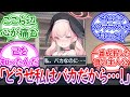 コハルが自分のことをバカと言ってるのを見ると心が痛む…に対する先生の反応集【ブルーアーカイブ -Blue Archive- 反応集】