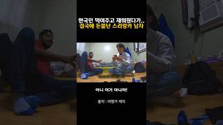 조건 없이 친절을 베풀면 어떻게 되는지 확실히 알려준 한국 남자