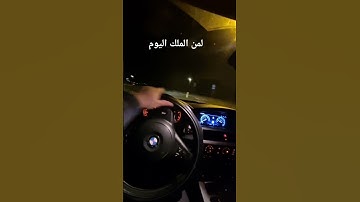 #automobile #سورة #اكسبلور #قرآن #لايك #ياسر_الدوسري #تصويري #ترند #تيك_توك #دويتو
