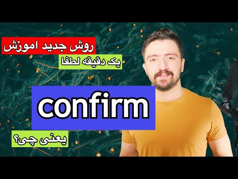 تصویری: Was conform یعنی؟