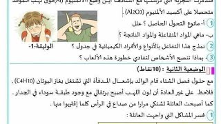 **فرض نموذجي رقم 1 للفصل الأول** فيزياء 3 متوسط
