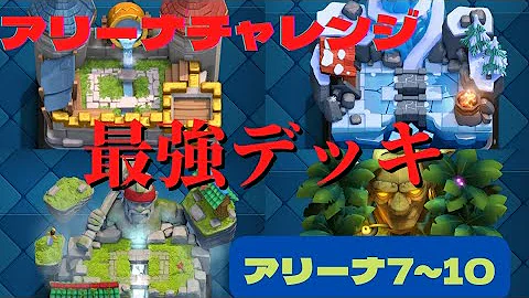 クラロワプリンスアリーナ7 クラロワプリンスアリーナ7