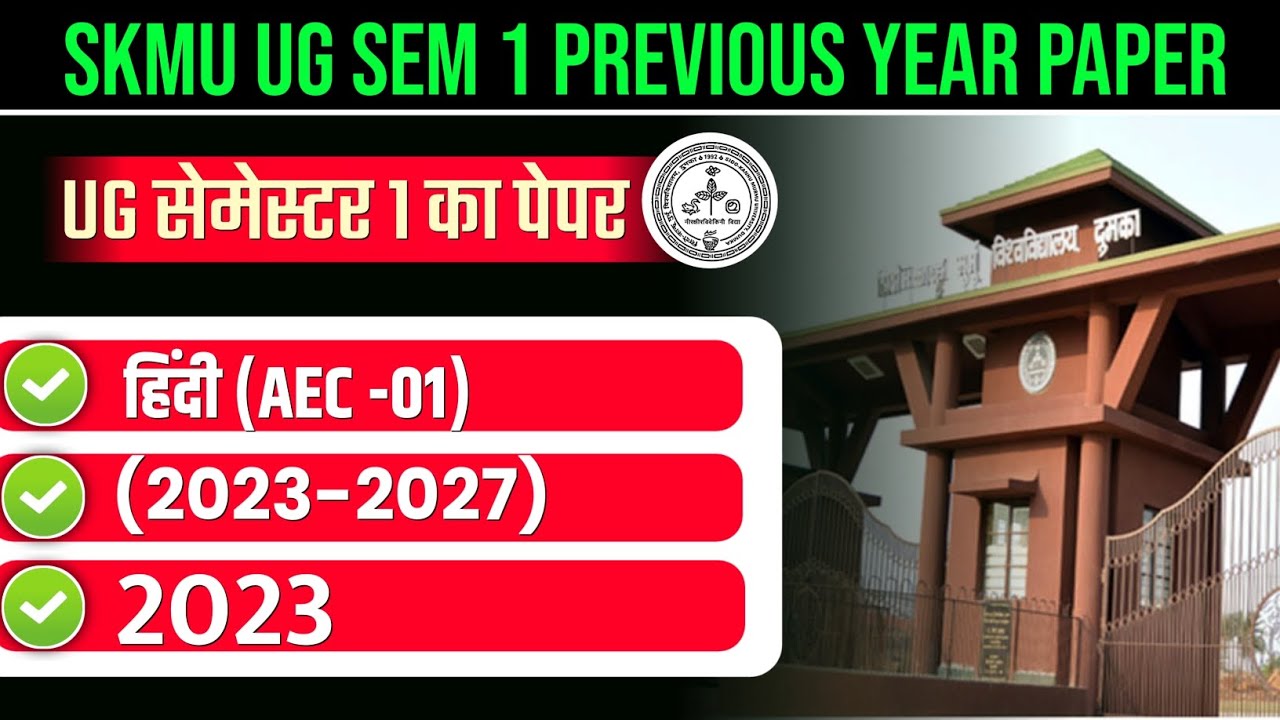 SKMU UG SEM 1 HINDI AEC 1 (B) PREVIOUS YEAR PAPER 2023 | UG SEM 1 हिंदी ...