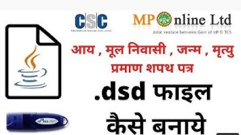 How to make DSD File/convert JPG file to DSD File for mp e district portal/DSD फाइल कैसे  बनाये