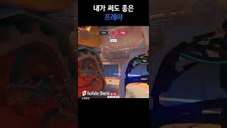 초보가 써도 좋은 프레야(데미지 너프 해야할듯)#overwatch2 #오버워치2