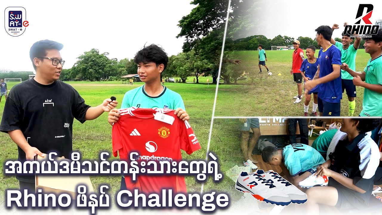 အကယ်ဒမီသင်တန်းသားတွေရဲ့ Rhino ဖိနပ် Challenge