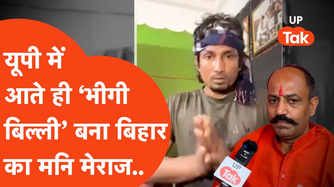 Mani Meraj Arrest Update : कोर्ट में दिखा मनि मेराज का पहला रिएक्शन, Vannu D Great ने कहा..