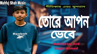 Tore Apon Vebe || New Audio Song || Nodi Aktar And Sagor Ahmed