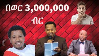 Top 3 Highest Paid Ethiopian YouTubers 2022 | ከፍተኛ ብር ተከፋይ ኢትዮጵያን ዩትዩበሮች 2022