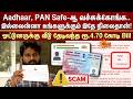 Scam Alert 🚨⚠️ | Aadhaar | Pan | வீடு தேடிவந்த ரூ.4.70 கோடி Bill | GST Scam | Driver | Sun News