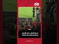 فرحة الأبطال   لاعبو الأهلي يحتفلون بالفوز على الزمالك