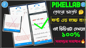how to add custom font in pixellab 2024| pixellab font add problem| ফ্রন্ট অ্যাড করার সমস্যা সমাধান|