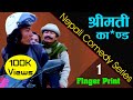 Mr. Hur Hur| New Nepali Comedy Series अ*पहरण शैलीमा श्रीमती ल्याउदा Finger Print Part-1 Bishes Nepal