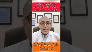 افضل المراهم فى حالات الرضوض والكدمات و الالتواءات وازاى تتصرف فى الحالات دى | دكتور طارق تركى