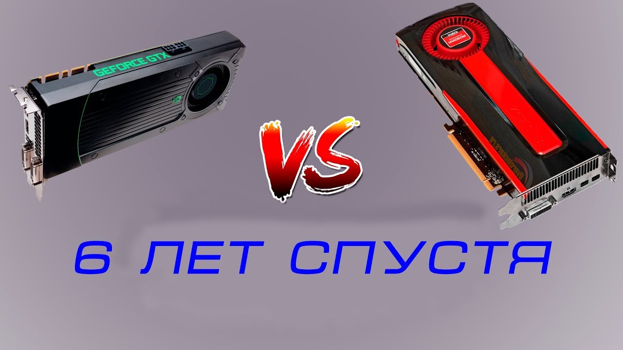 GTX 670 против HD 7950 6 лет спустя