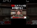 男性にストレスをかけ続けた結果…。#shorts 【岡田斗司夫 切り抜き サイコパスおじさん】