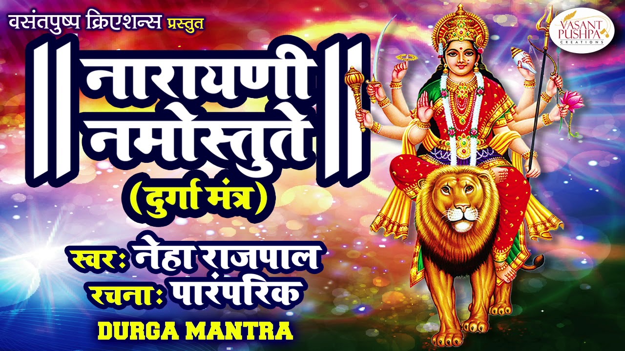 NARAYANI NAMOSTUTE   DURGA MANTRA   NEHA RAJPAL   NAVRATRI 2019