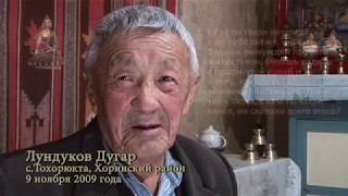 Дедушка Дугар Лундуков рассказал о ламе Цыден Содоеве из Баргузина